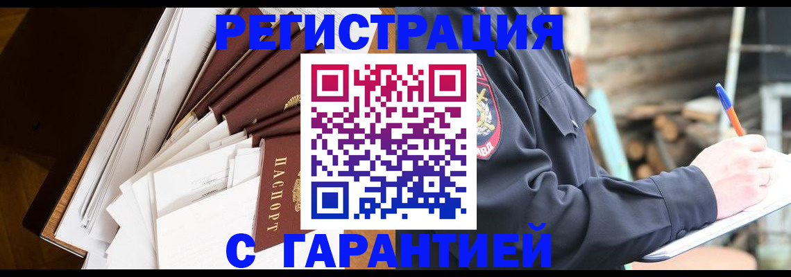 миграционный учет в Саранске