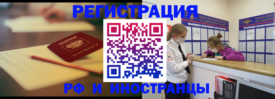 временная регистрация недорого в Саранске