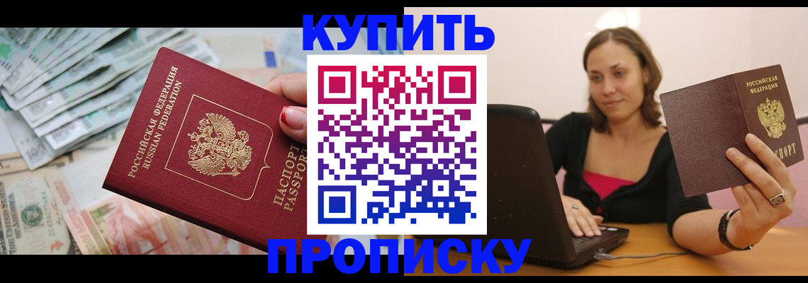 временная регистрация недорого в Саранске