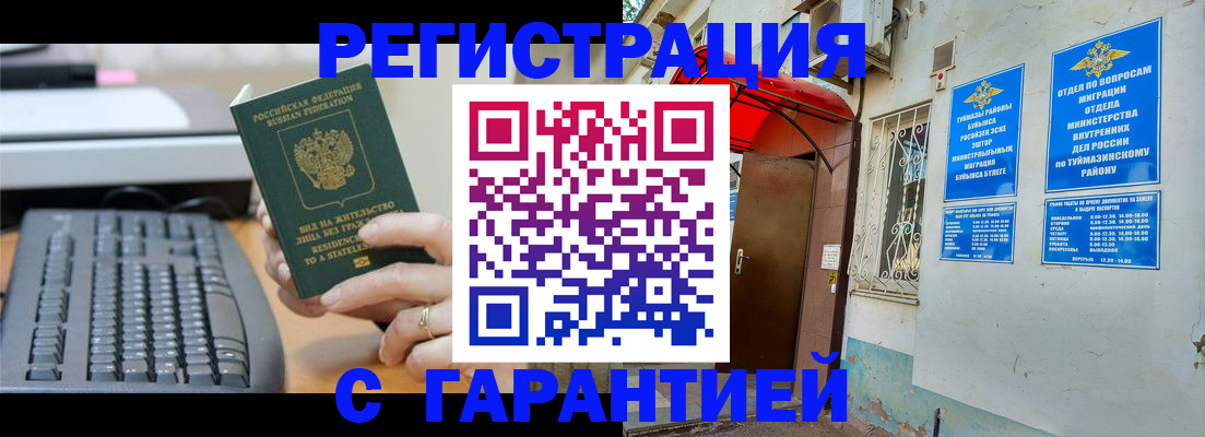 временная регистрация собственник в Саранске